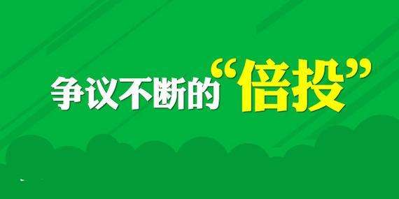 倍投法则的简易控制法则 难论原理 第1张