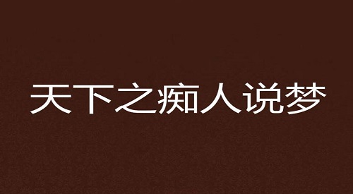 有些交易者天真到根本就不知道自己在说什么 难论百科 第1张