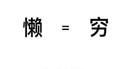 交易最难的是：缺乏解决问题的意愿和努力，是惰性 难论百科 第1张